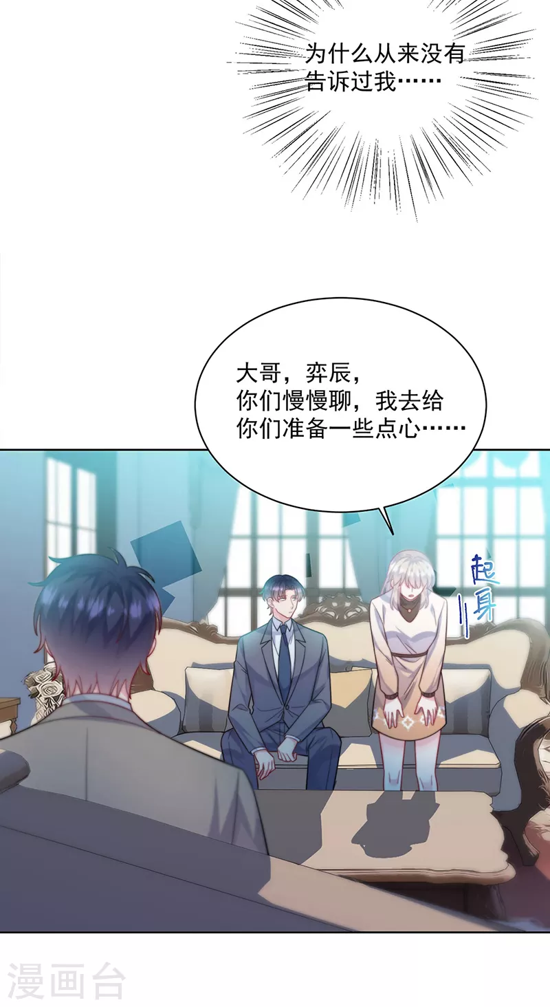 惹上首席总裁韩漫全集-第2季247话无删减无遮挡章节图片 