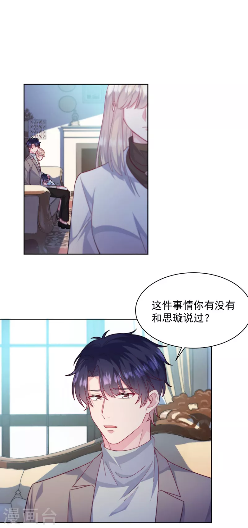 惹上首席总裁韩漫全集-第2季247话无删减无遮挡章节图片 