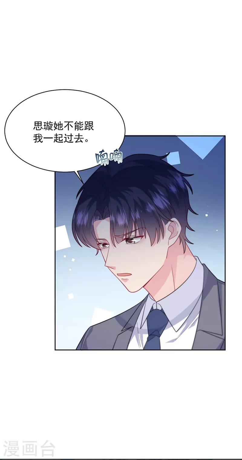 惹上首席总裁韩漫全集-第2季247话无删减无遮挡章节图片 