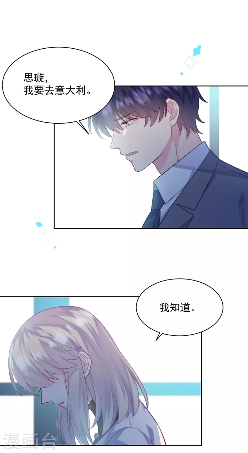 惹上首席总裁韩漫全集-第2季247话无删减无遮挡章节图片 