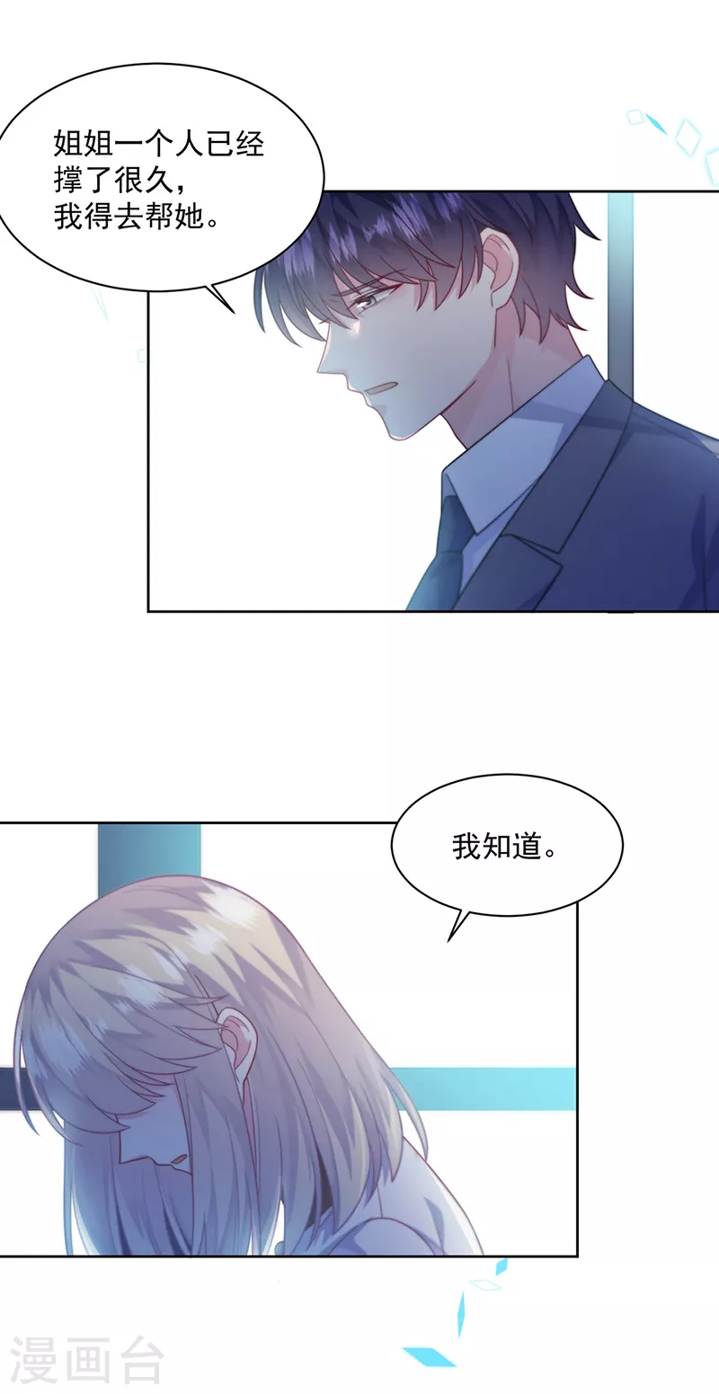 惹上首席总裁韩漫全集-第2季247话无删减无遮挡章节图片 