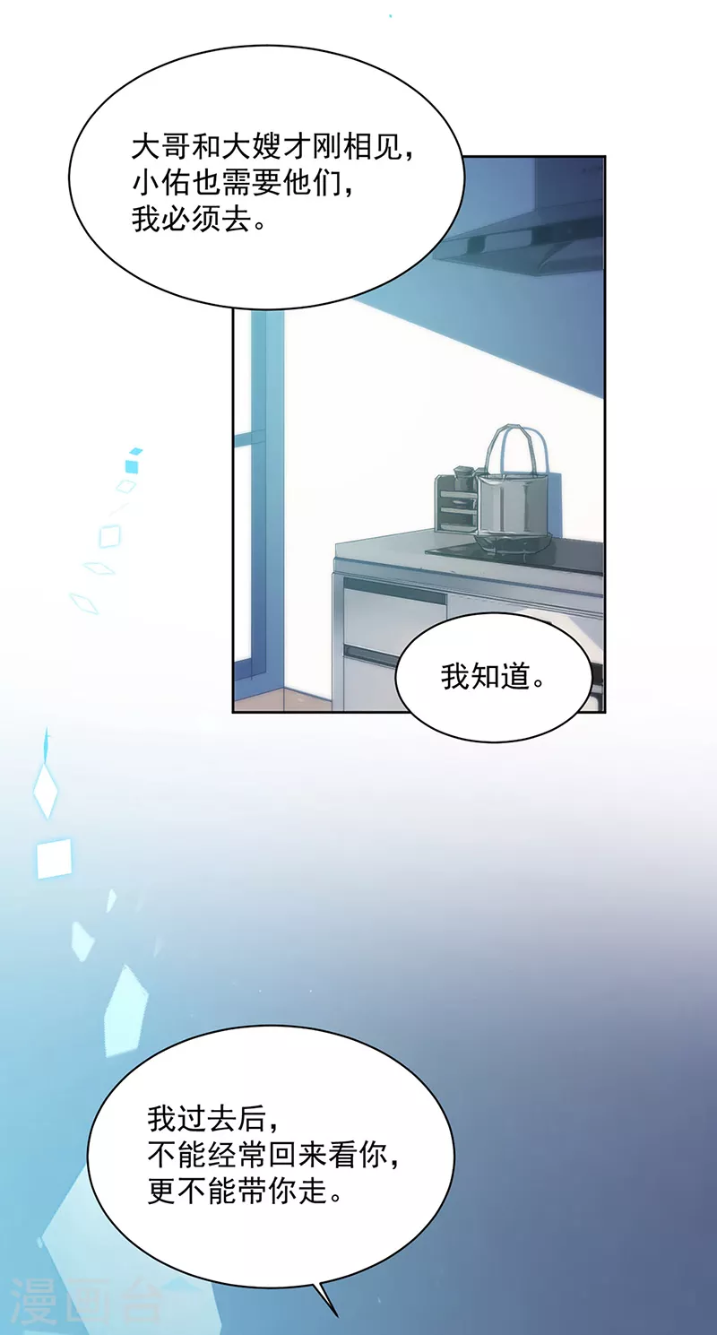 惹上首席总裁韩漫全集-第2季247话无删减无遮挡章节图片 