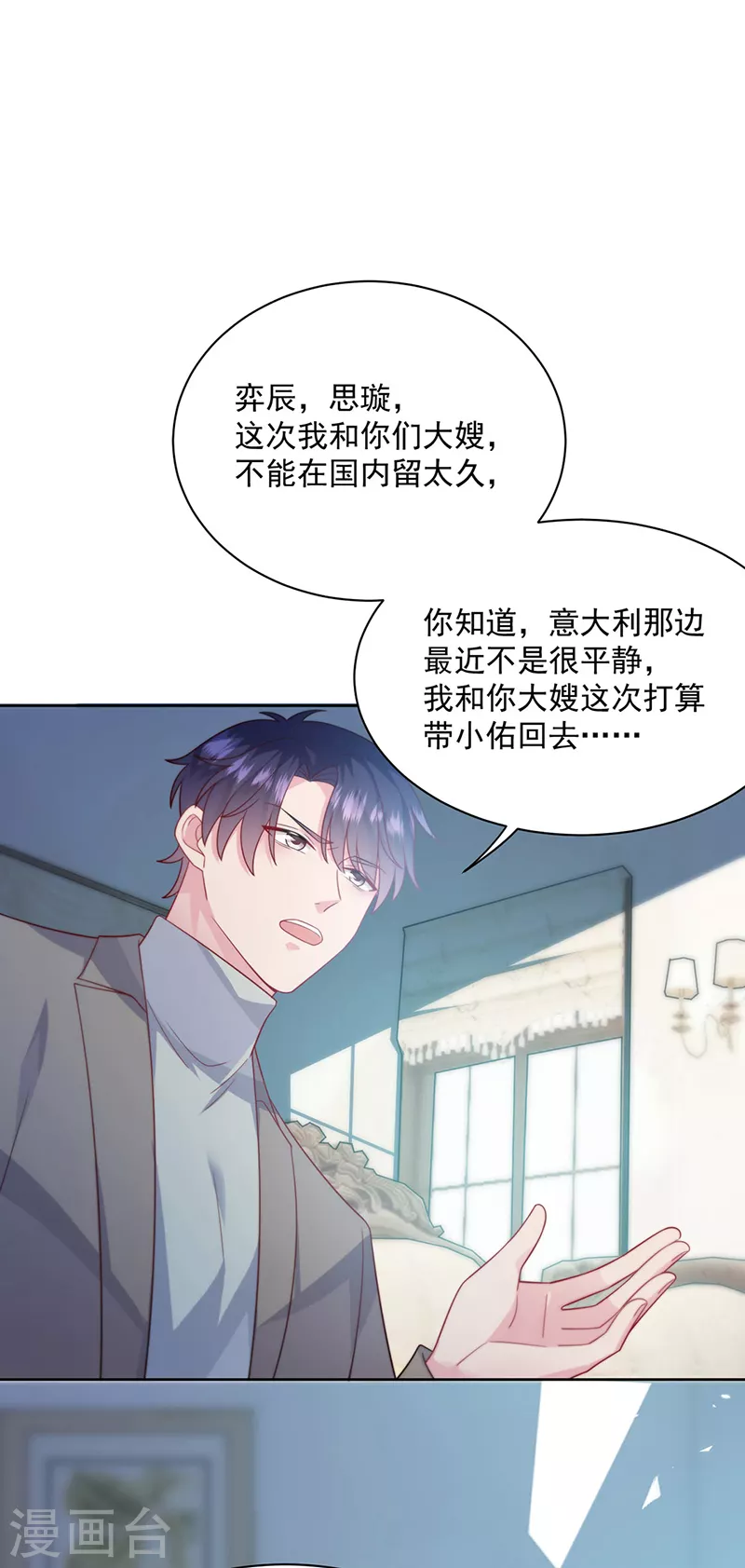 惹上首席总裁韩漫全集-第2季247话无删减无遮挡章节图片 
