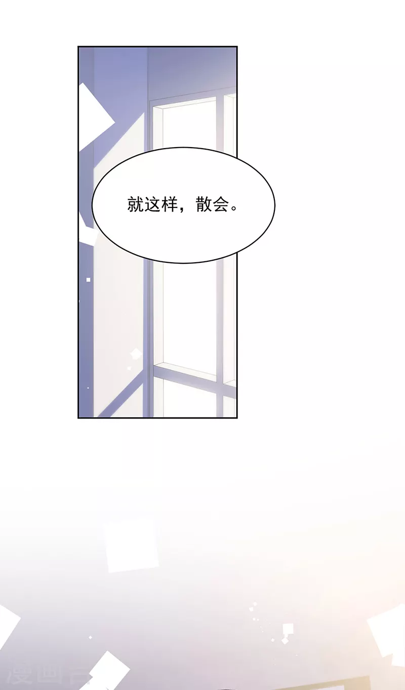 惹上首席总裁韩漫全集-第2季248话无删减无遮挡章节图片 