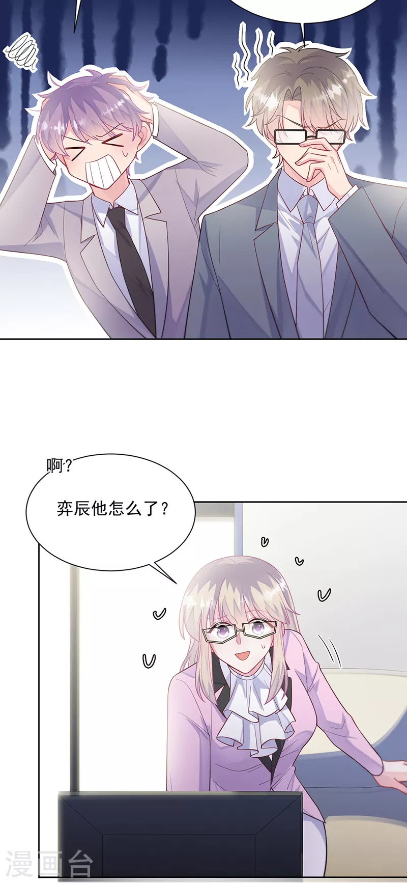 惹上首席总裁韩漫全集-第2季248话无删减无遮挡章节图片 