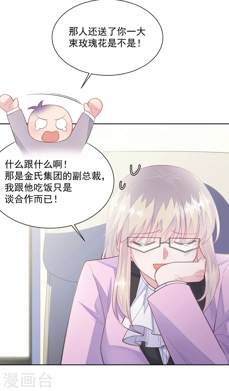 惹上首席总裁韩漫全集-第2季248话无删减无遮挡章节图片 