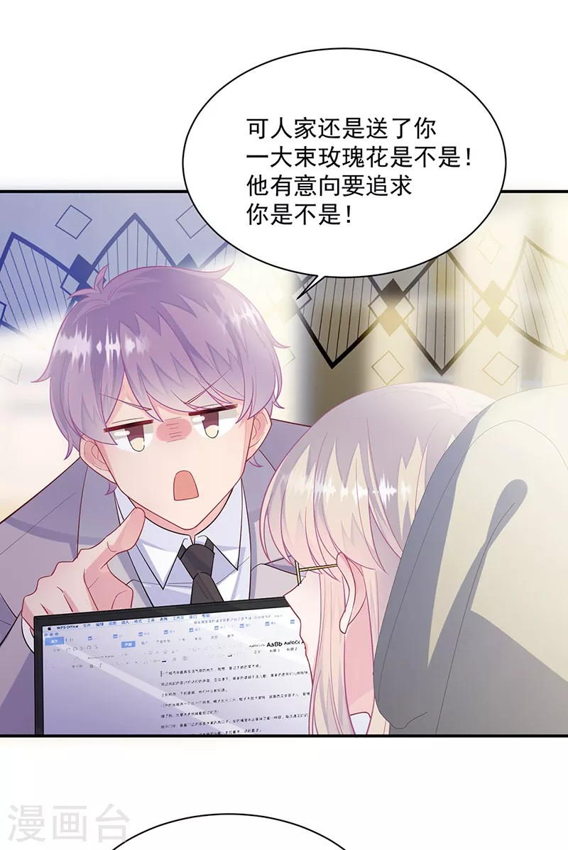 惹上首席总裁韩漫全集-第2季248话无删减无遮挡章节图片 