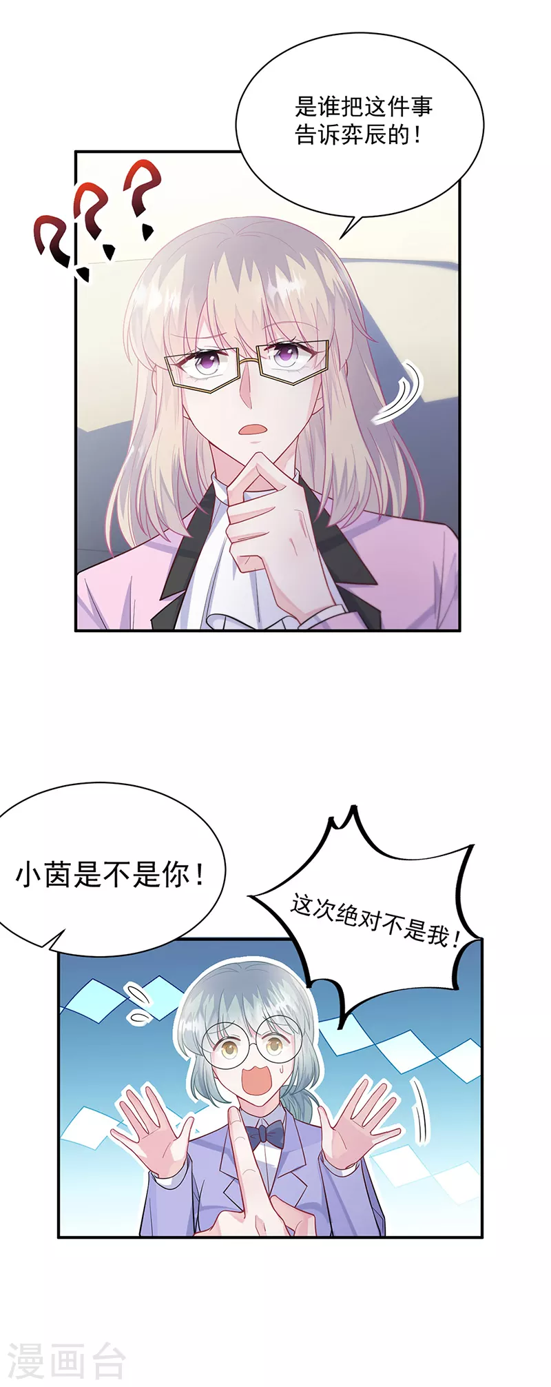 惹上首席总裁韩漫全集-第2季248话无删减无遮挡章节图片 