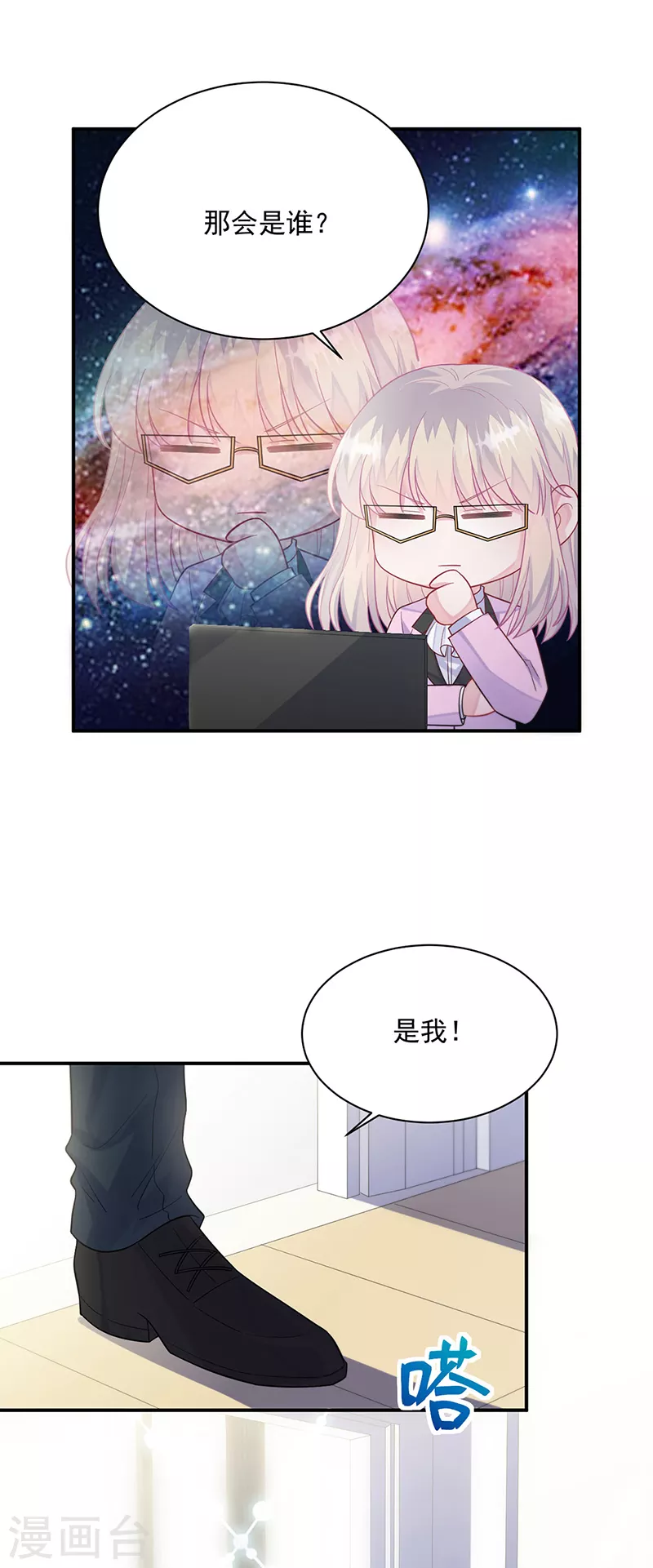 惹上首席总裁韩漫全集-第2季248话无删减无遮挡章节图片 