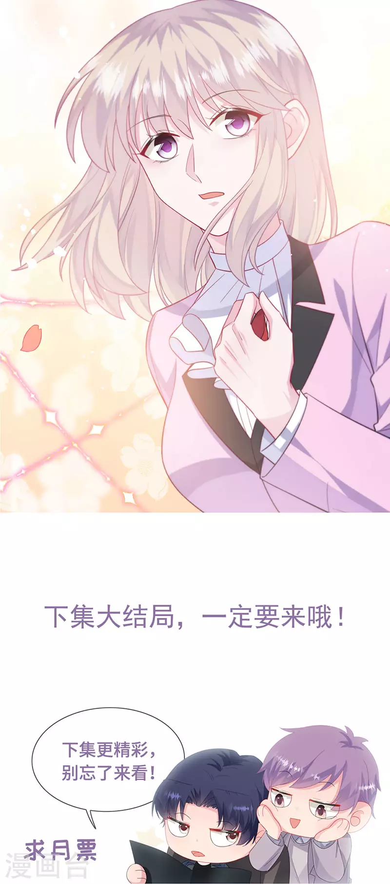惹上首席总裁韩漫全集-第2季248话无删减无遮挡章节图片 