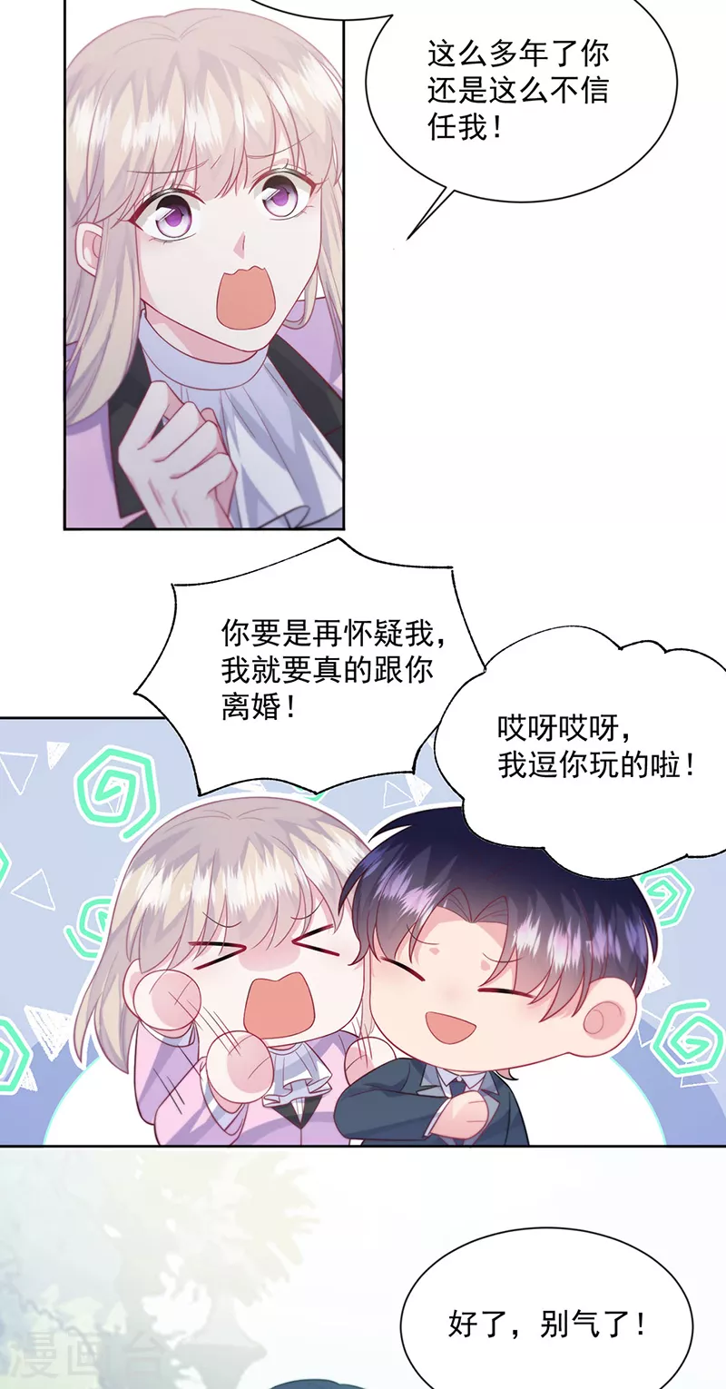 惹上首席总裁韩漫全集-第2季最终话无删减无遮挡章节图片 