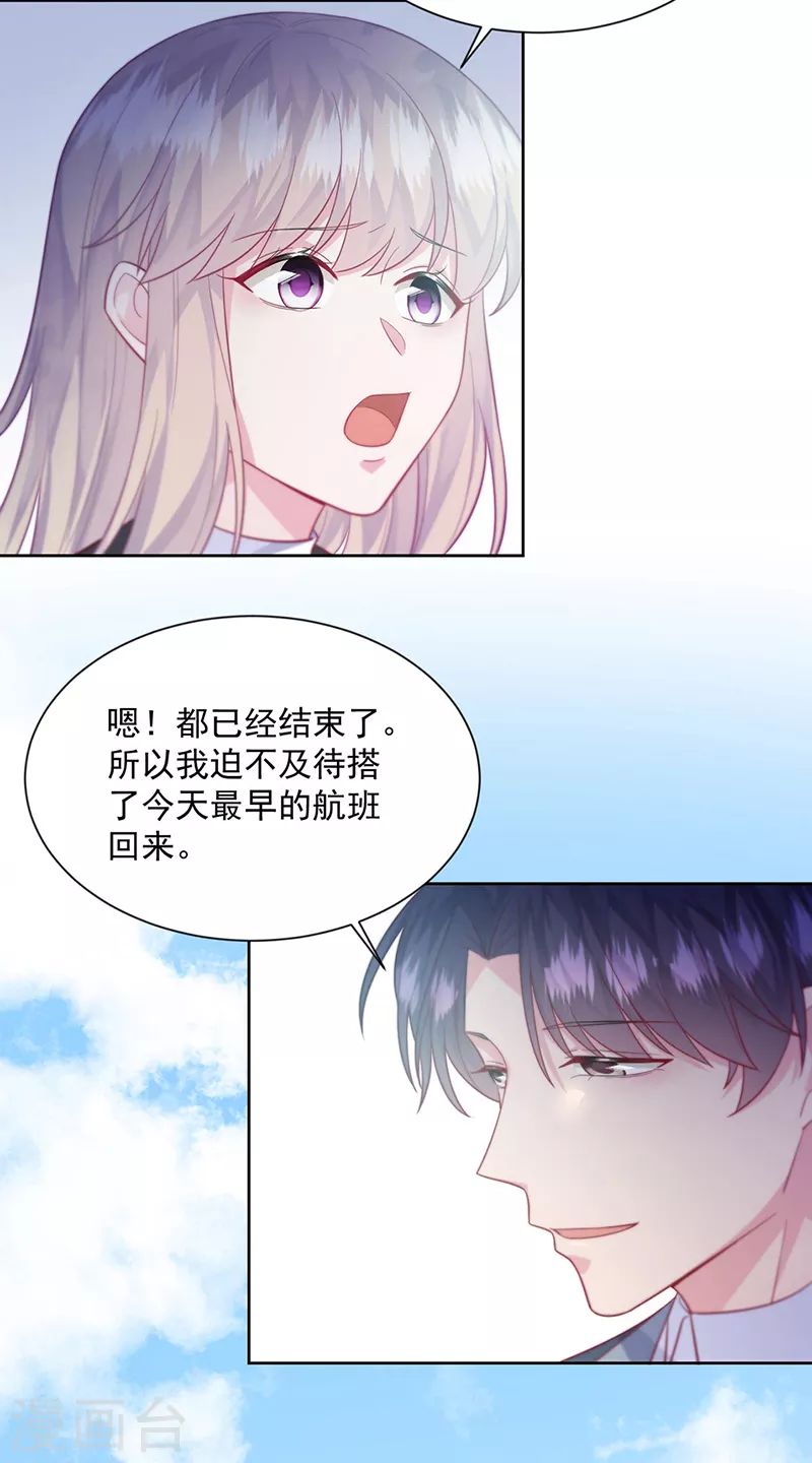 惹上首席总裁韩漫全集-第2季最终话无删减无遮挡章节图片 