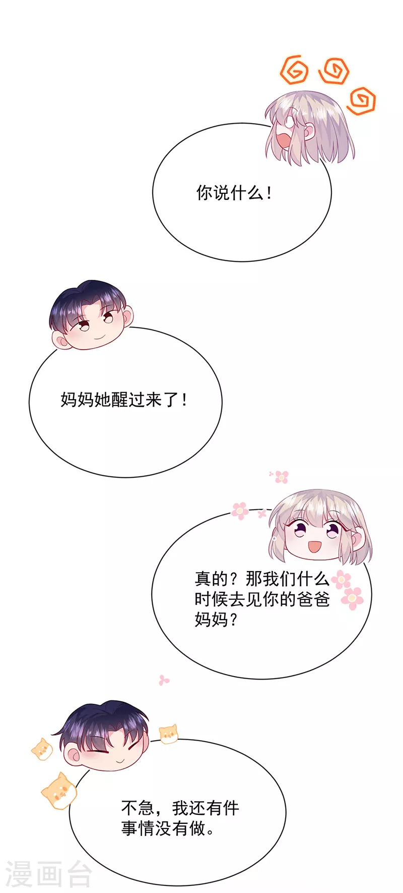 惹上首席总裁韩漫全集-第2季最终话无删减无遮挡章节图片 