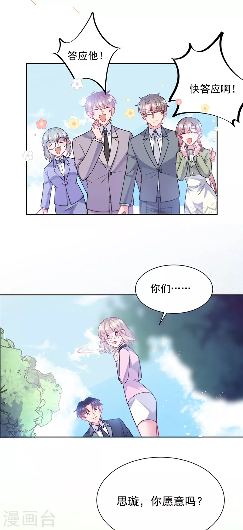 惹上首席总裁韩漫全集-第2季最终话无删减无遮挡章节图片 