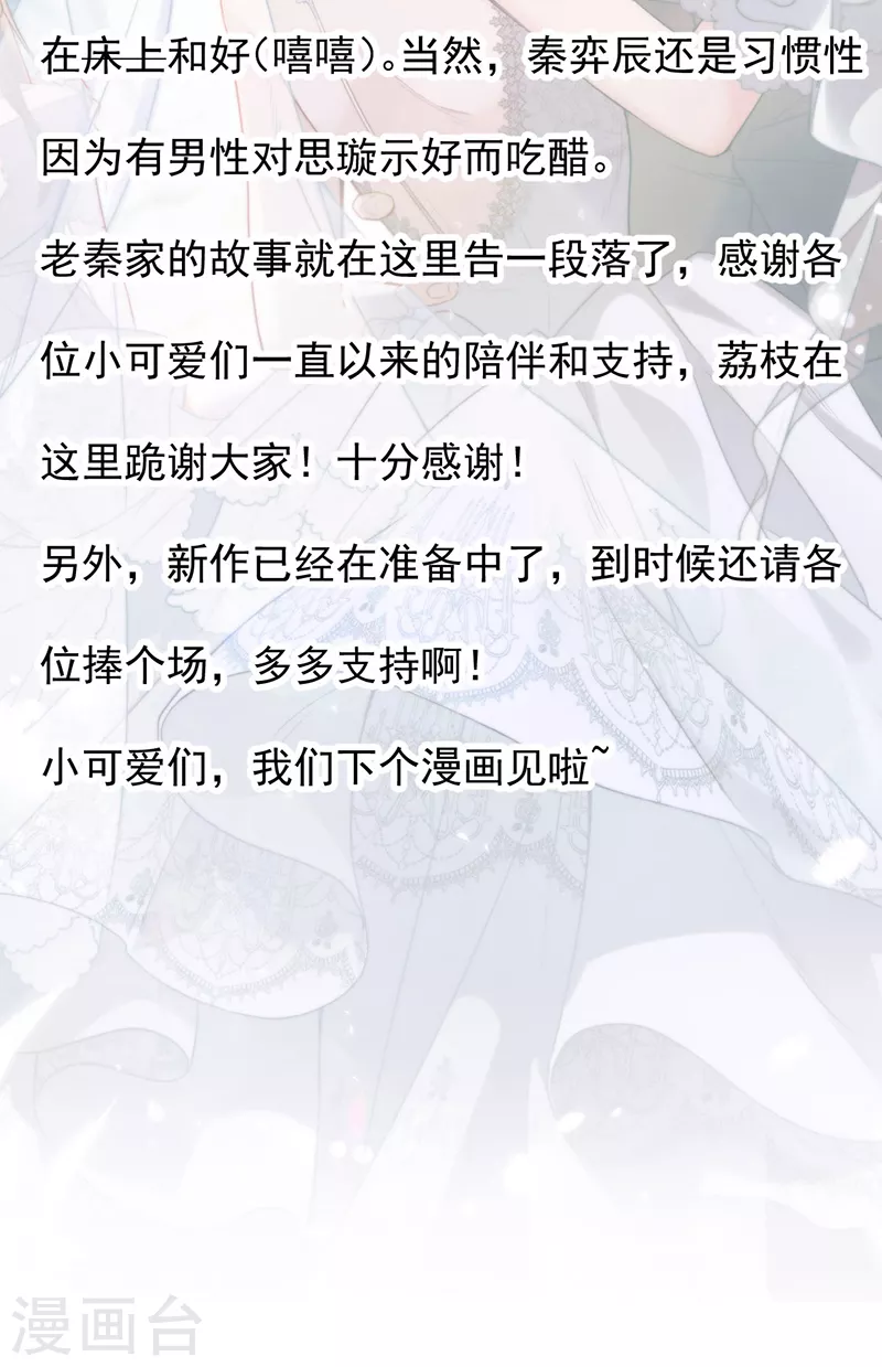 惹上首席总裁韩漫全集-第2季最终话无删减无遮挡章节图片 