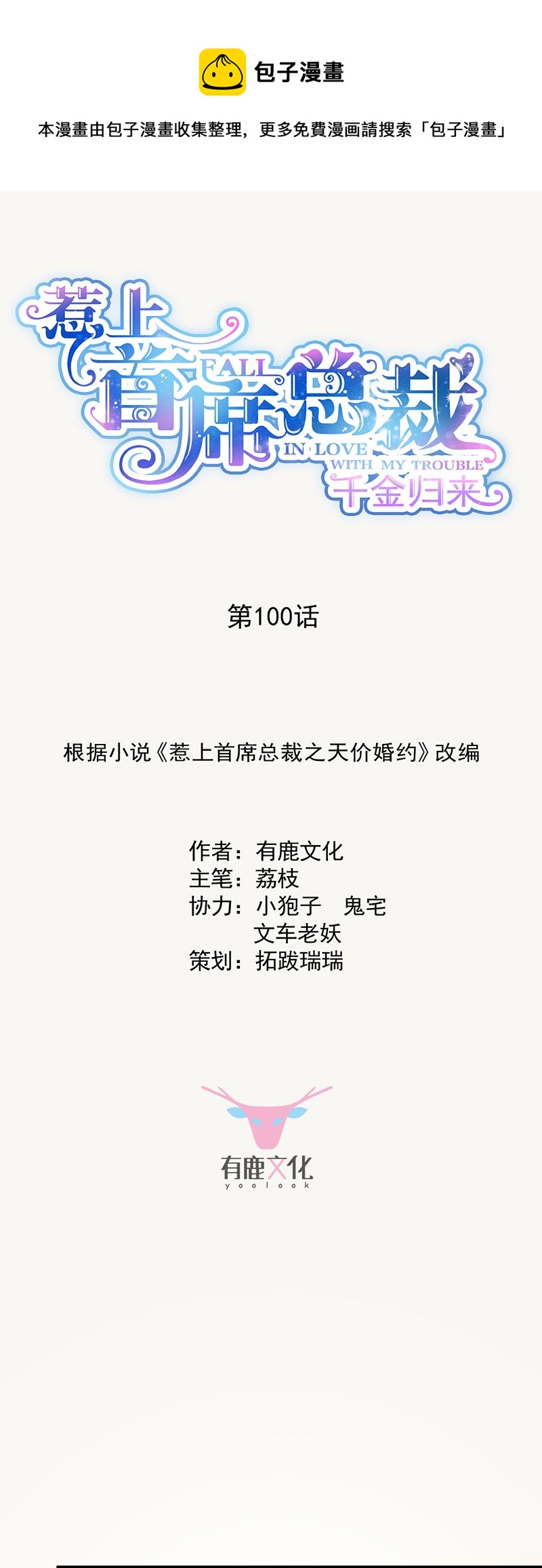 惹上首席总裁千金归来韩漫全集-回酒店办事！无删减无遮挡章节图片 