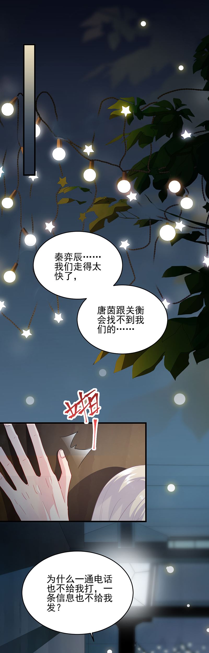 惹上首席总裁千金归来韩漫全集-回酒店办事！无删减无遮挡章节图片 