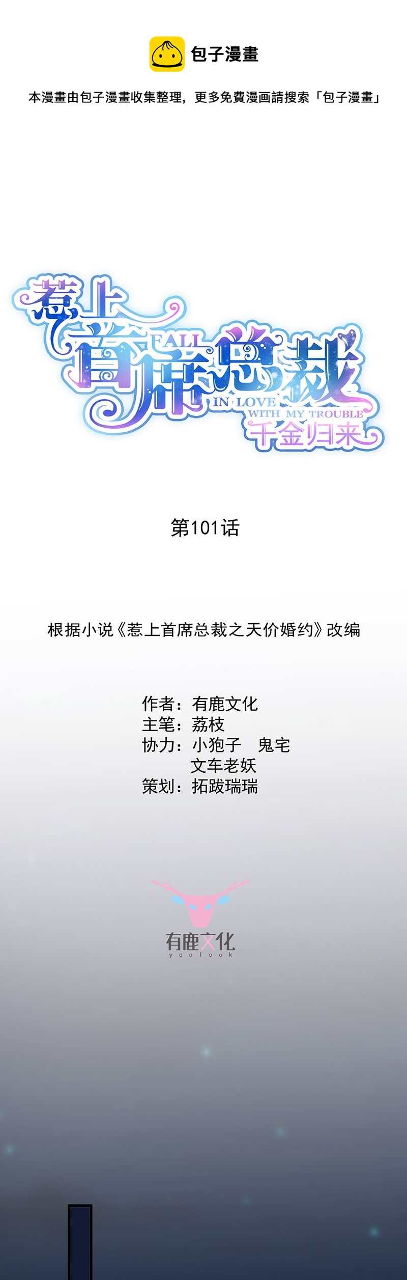 惹上首席总裁千金归来韩漫全集-我们本就是夫妻无删减无遮挡章节图片 