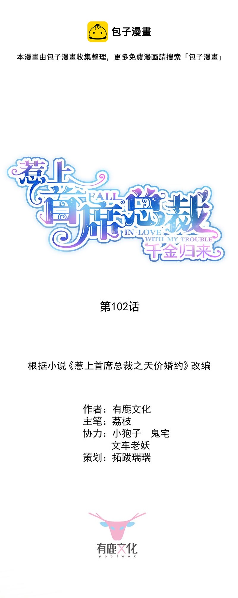 惹上首席总裁千金归来韩漫全集-这里的戒指随便你挑无删减无遮挡章节图片 