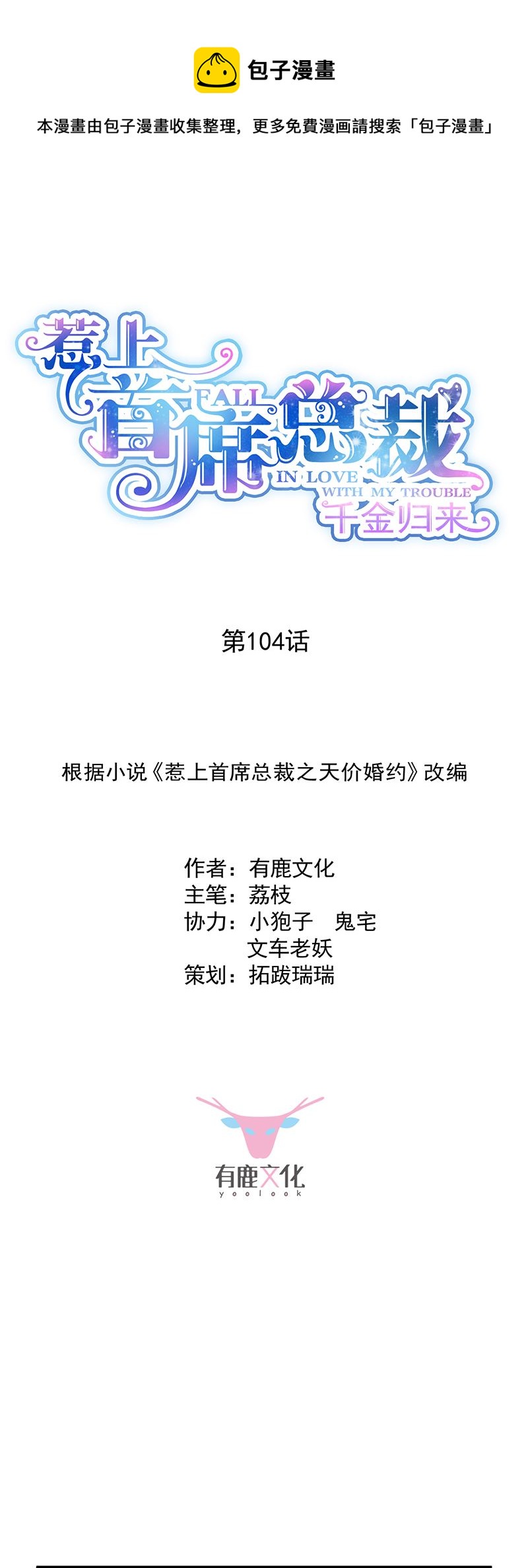 惹上首席总裁千金归来韩漫全集-她出事，跟我有什么关系无删减无遮挡章节图片 