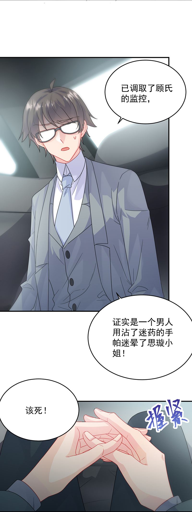 惹上首席总裁千金归来韩漫全集-她出事，跟我有什么关系无删减无遮挡章节图片 