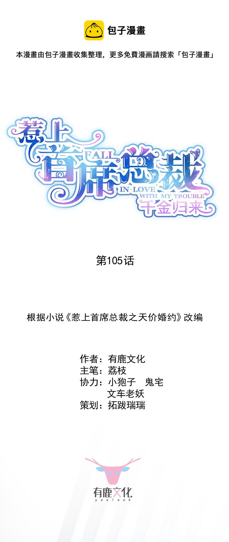 惹上首席总裁千金归来韩漫全集-我不知道她在哪里！无删减无遮挡章节图片 