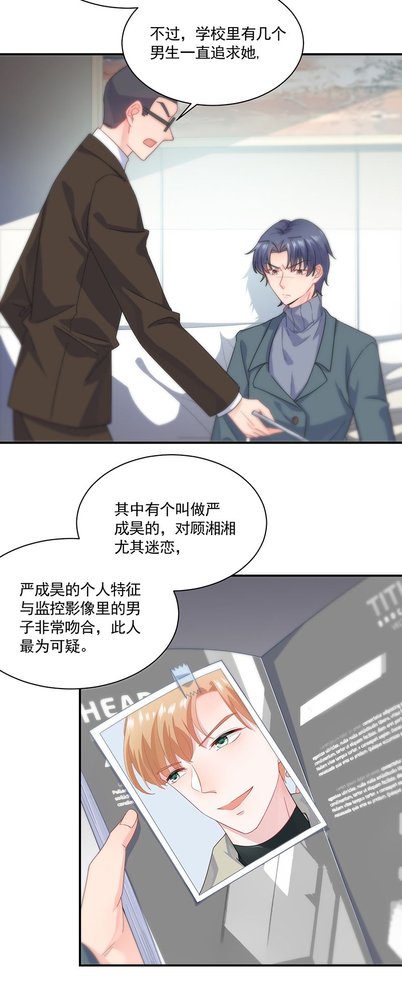 惹上首席总裁千金归来韩漫全集-我不知道她在哪里！无删减无遮挡章节图片 