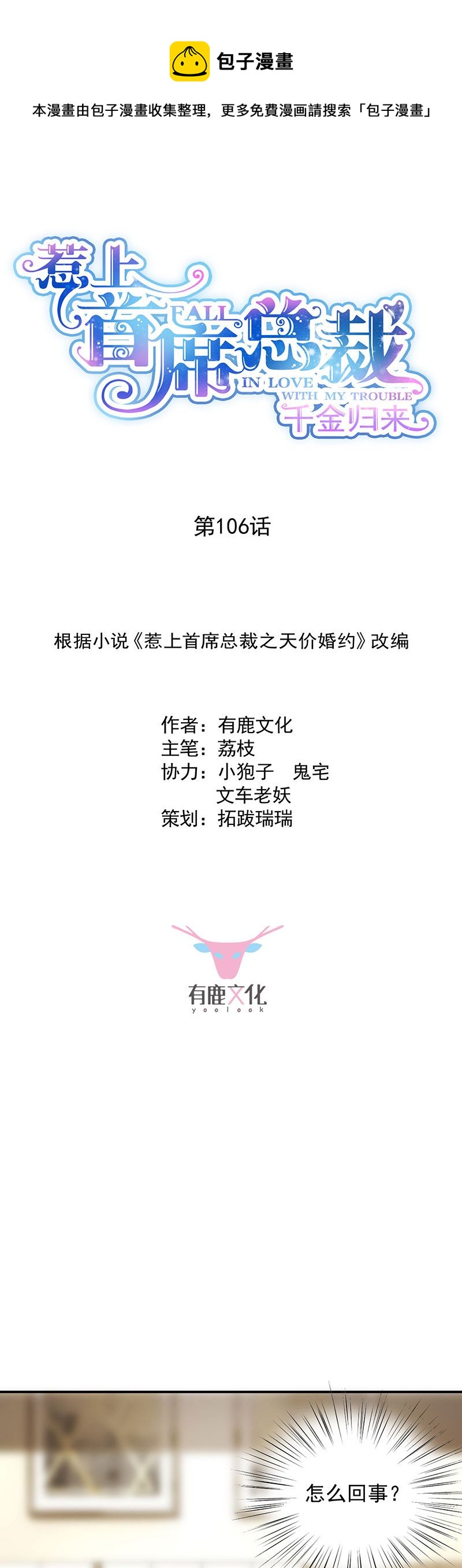 惹上首席总裁千金归来韩漫全集-我是总裁夫人！无删减无遮挡章节图片 