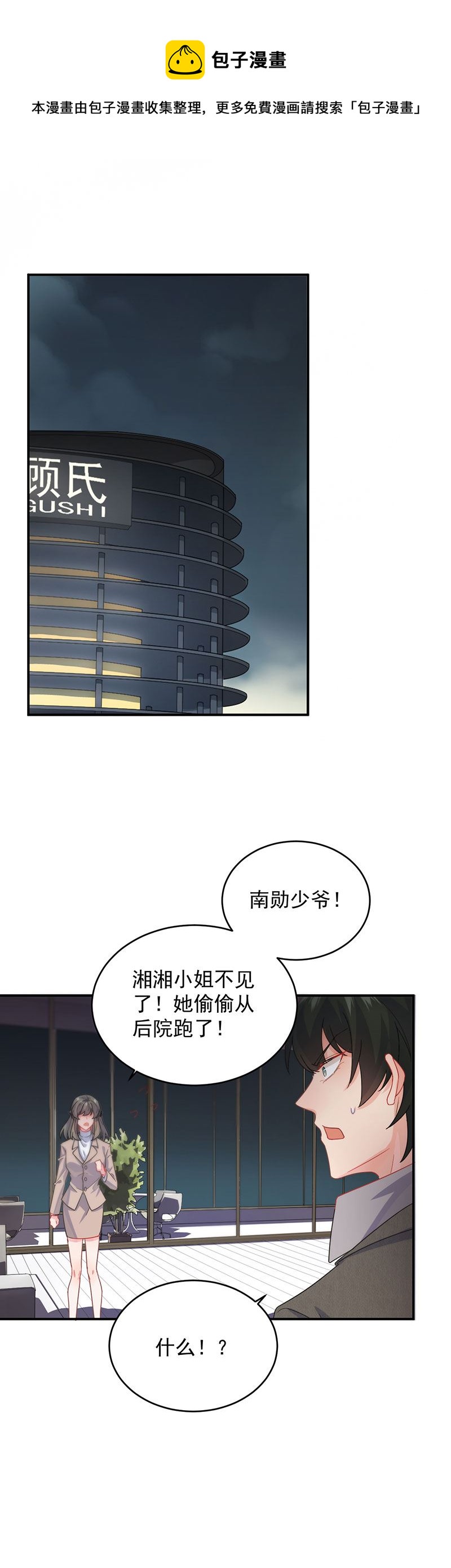 惹上首席总裁千金归来韩漫全集-我是总裁夫人！无删减无遮挡章节图片 