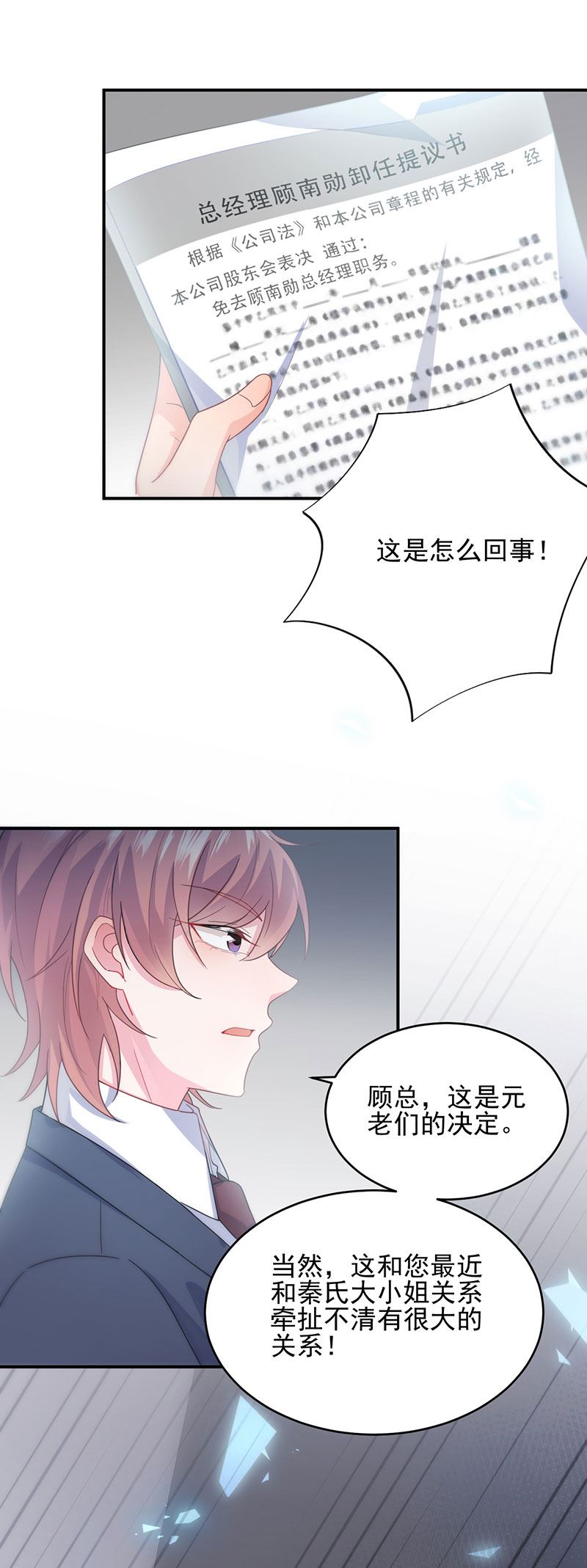 惹上首席总裁千金归来韩漫全集-我是总裁夫人！无删减无遮挡章节图片 