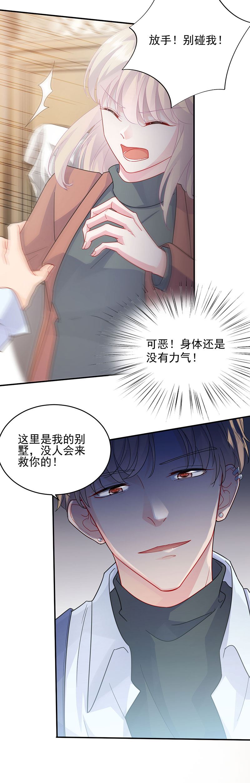 惹上首席总裁千金归来韩漫全集-我是总裁夫人！无删减无遮挡章节图片 