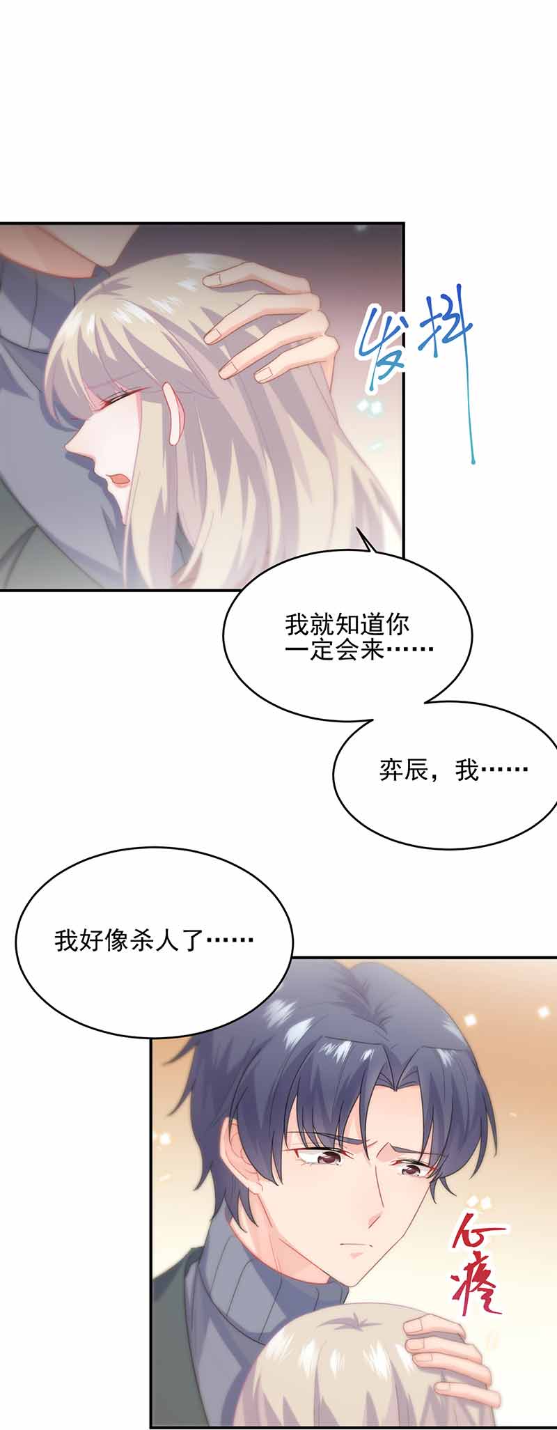 惹上首席总裁千金归来韩漫全集-我杀人了！无删减无遮挡章节图片 