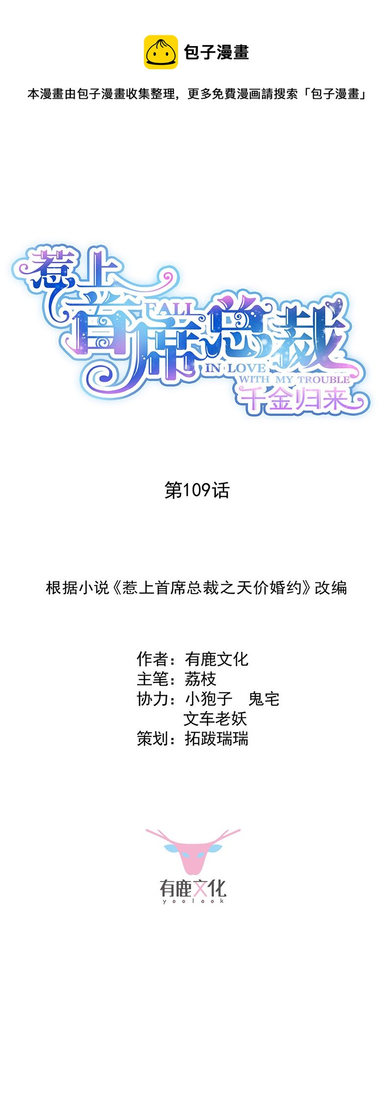 惹上首席总裁千金归来韩漫全集-这里是医院啊无删减无遮挡章节图片 