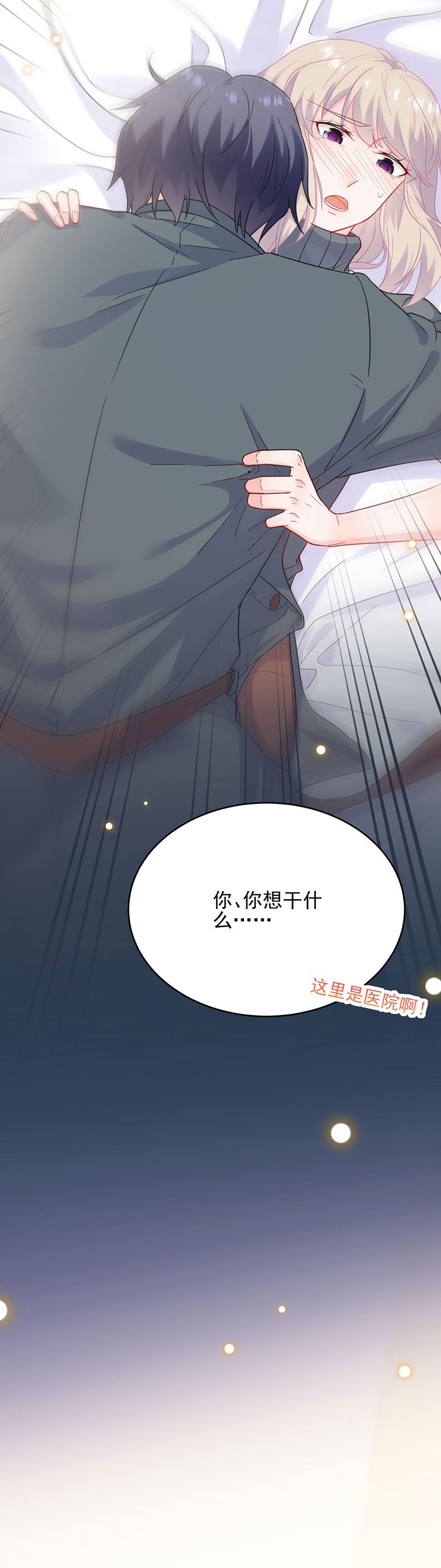 惹上首席总裁千金归来韩漫全集-这里是医院啊无删减无遮挡章节图片 