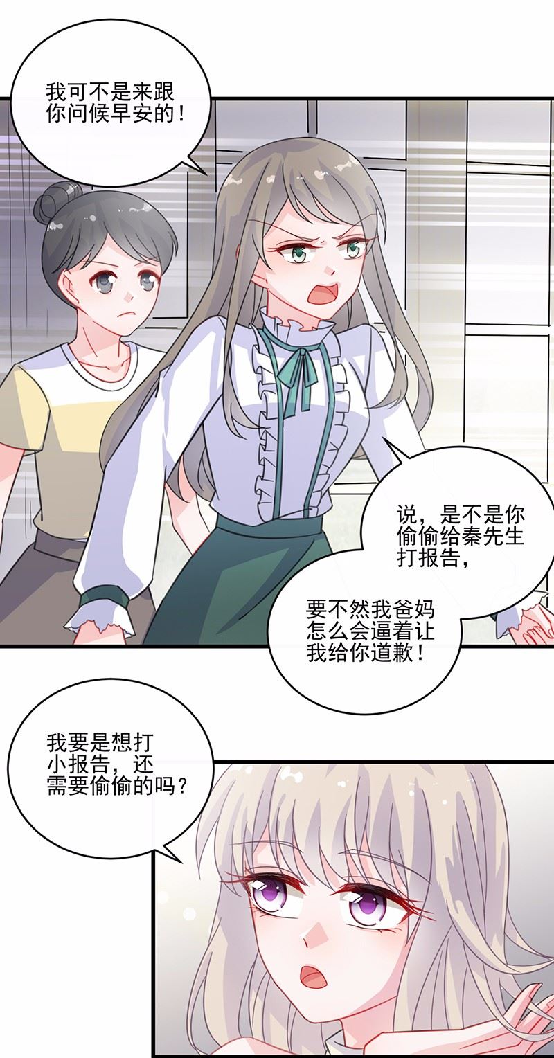 惹上首席总裁千金归来韩漫全集-12无删减无遮挡章节图片 