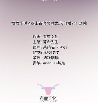 惹上首席总裁千金归来韩漫全集-12无删减无遮挡章节图片 
