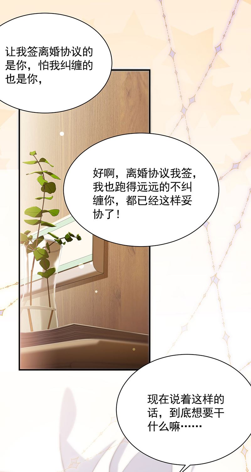 惹上首席总裁千金归来韩漫全集-交给我处理无删减无遮挡章节图片 