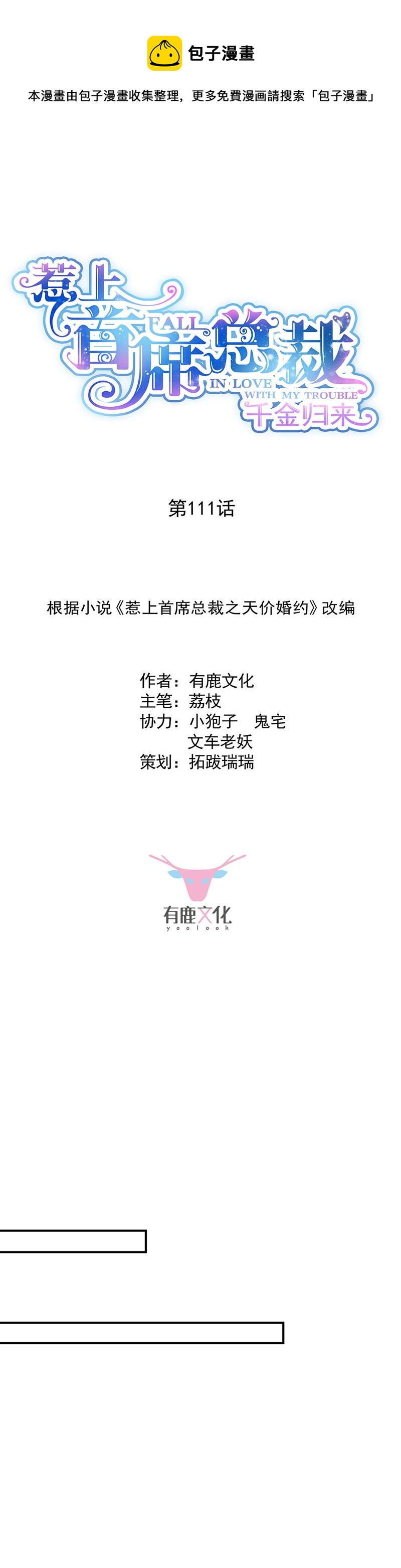 惹上首席总裁千金归来韩漫全集-你俩，结婚！无删减无遮挡章节图片 