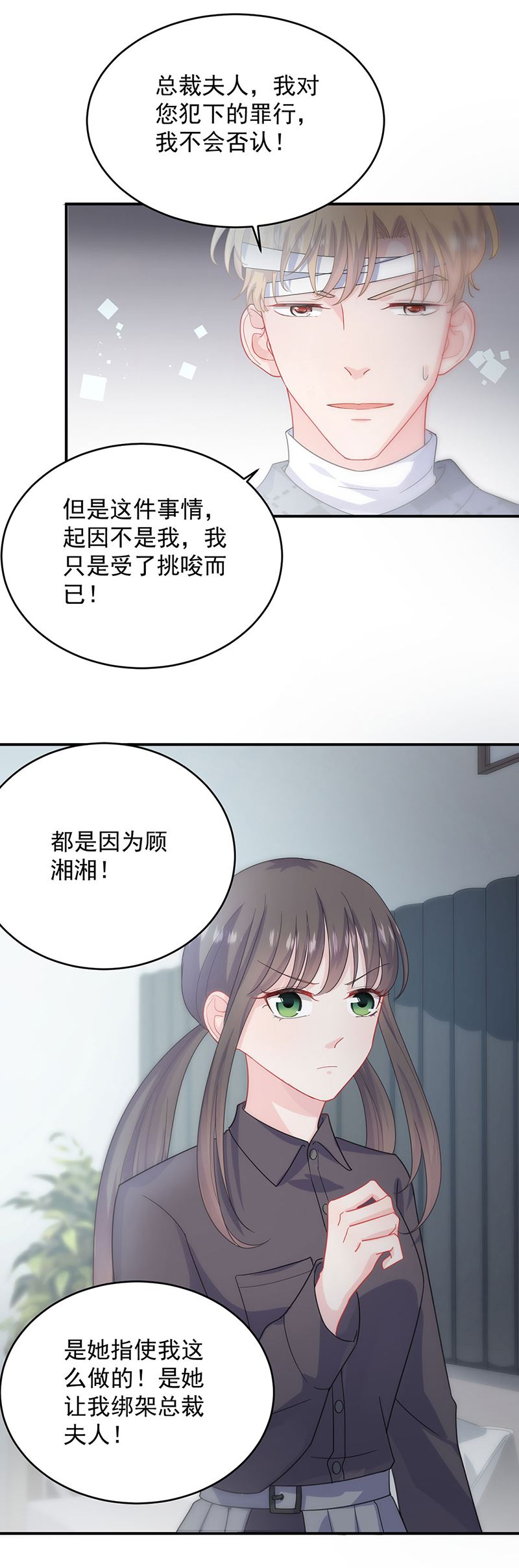 惹上首席总裁千金归来韩漫全集-你俩，结婚！无删减无遮挡章节图片 