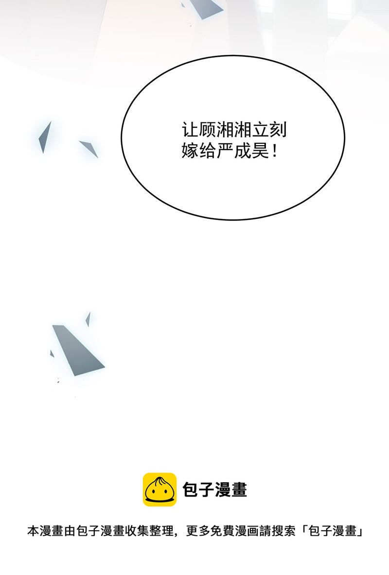 惹上首席总裁千金归来韩漫全集-你俩，结婚！无删减无遮挡章节图片 