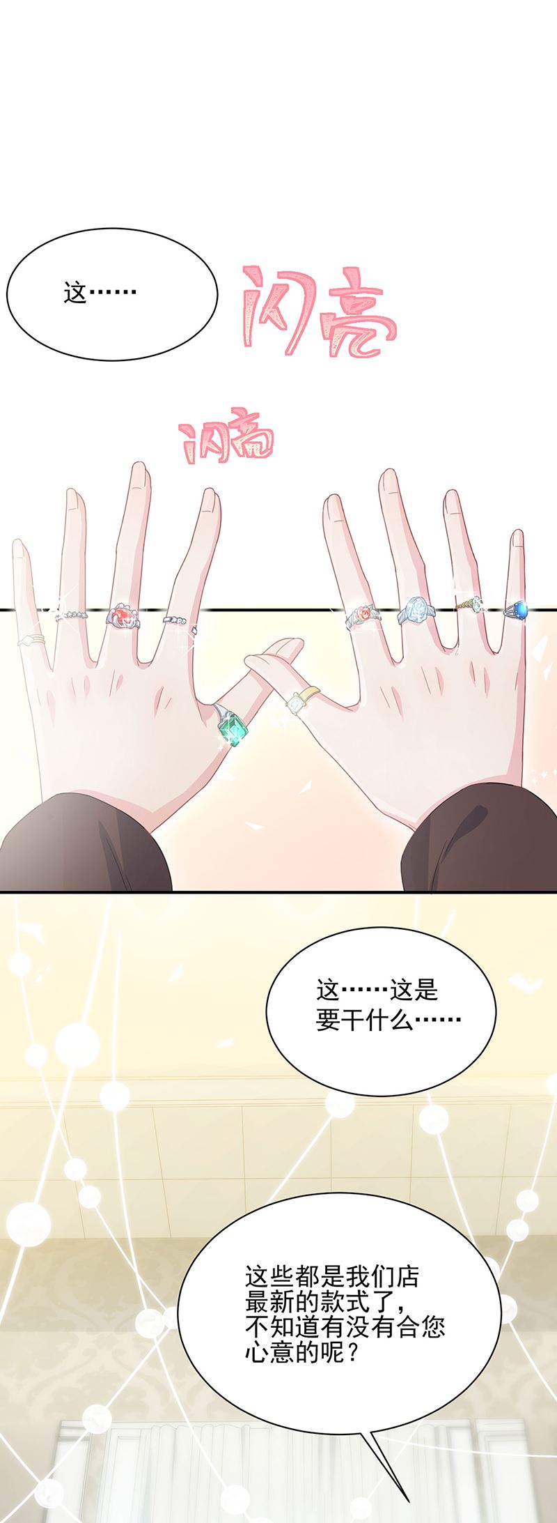 惹上首席总裁千金归来韩漫全集-戒指无删减无遮挡章节图片 