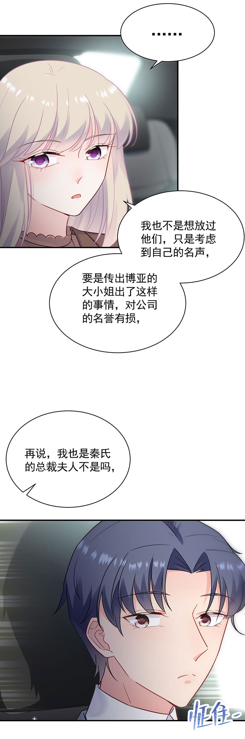 惹上首席总裁千金归来韩漫全集-戒指无删减无遮挡章节图片 
