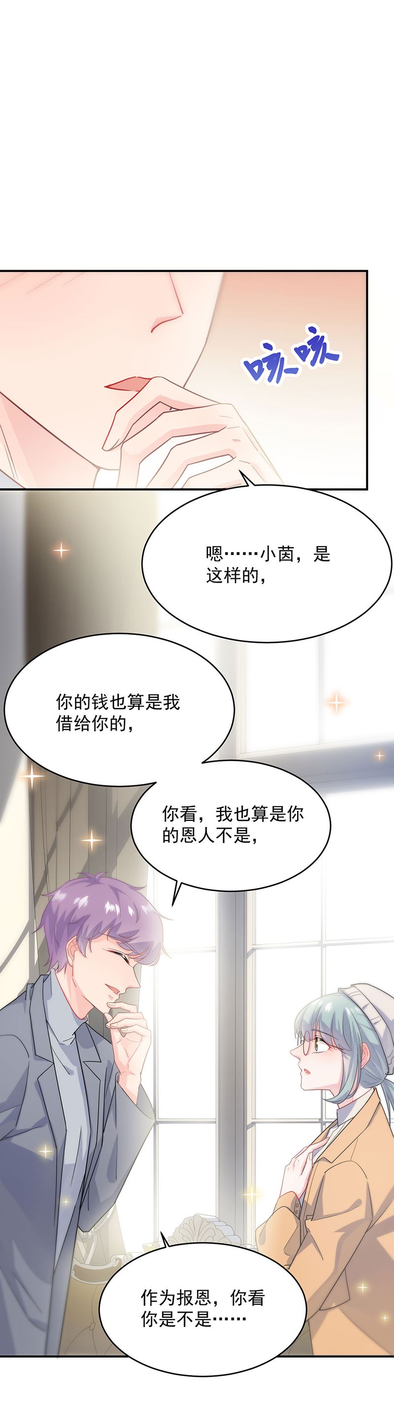 惹上首席总裁千金归来韩漫全集-我给你带上无删减无遮挡章节图片 