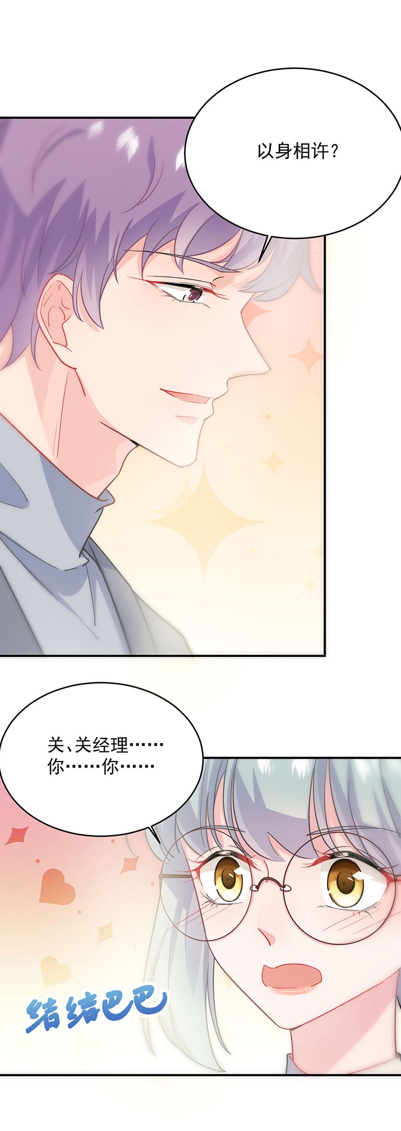 惹上首席总裁千金归来韩漫全集-我给你带上无删减无遮挡章节图片 