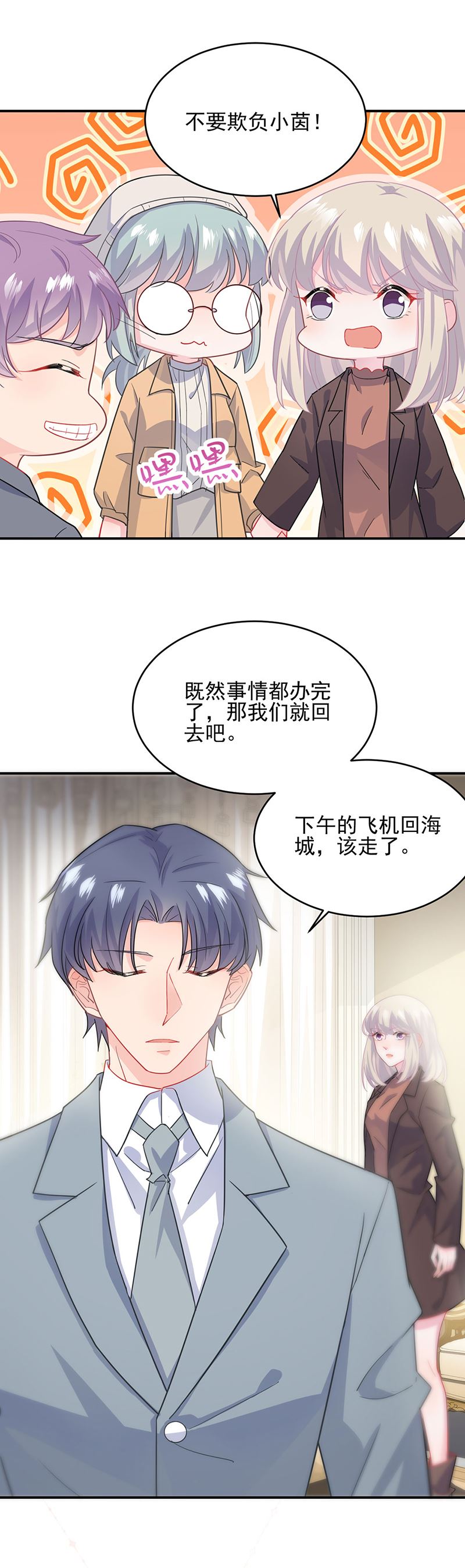 惹上首席总裁千金归来韩漫全集-我给你带上无删减无遮挡章节图片 