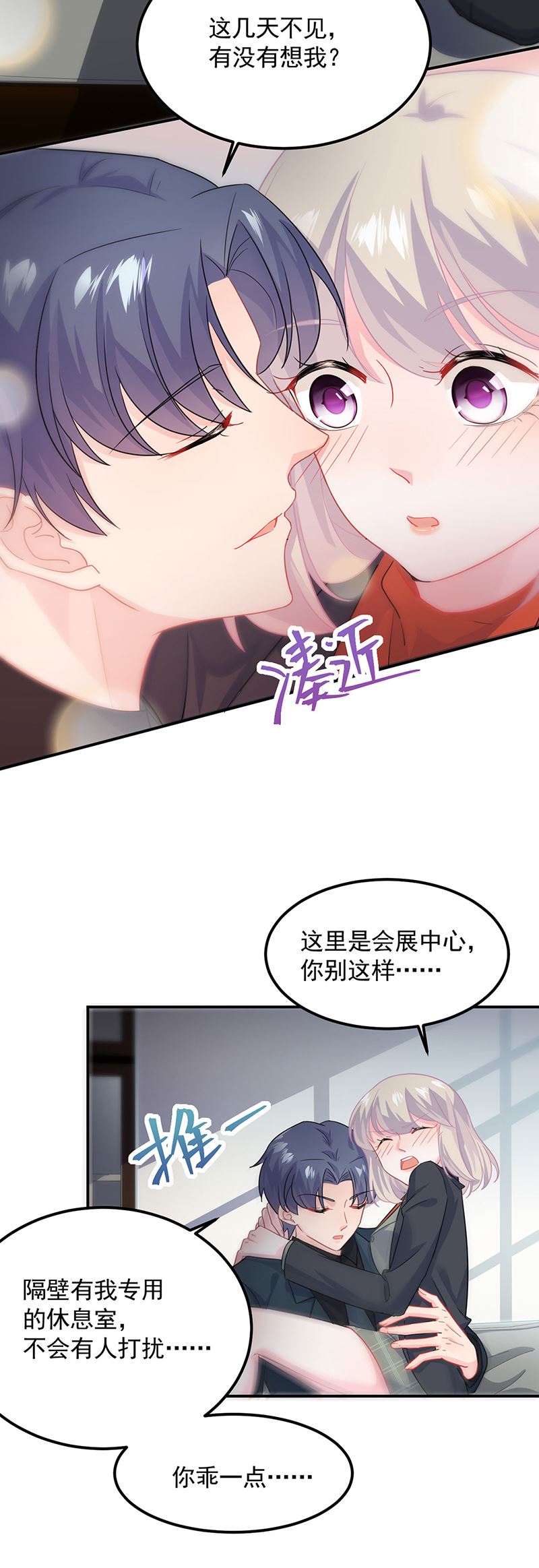 惹上首席总裁千金归来韩漫全集-117无删减无遮挡章节图片 