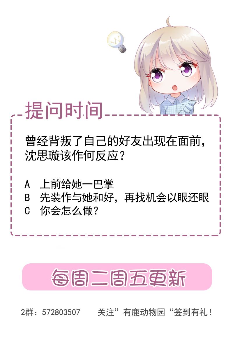 惹上首席总裁千金归来韩漫全集-117无删减无遮挡章节图片 