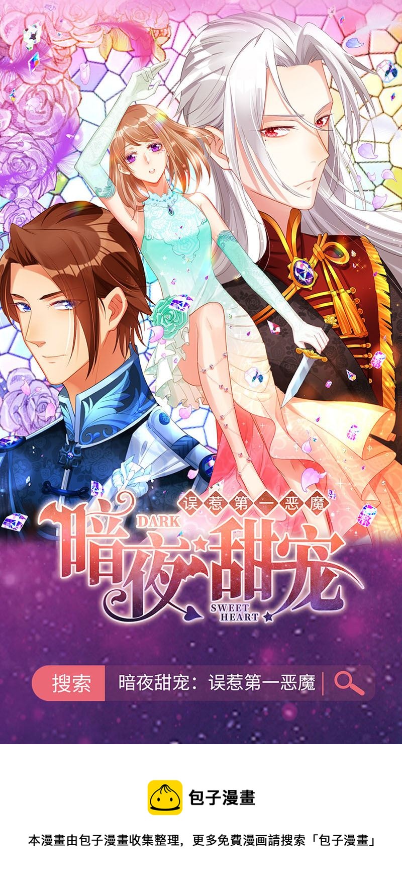 惹上首席总裁千金归来韩漫全集-117无删减无遮挡章节图片 