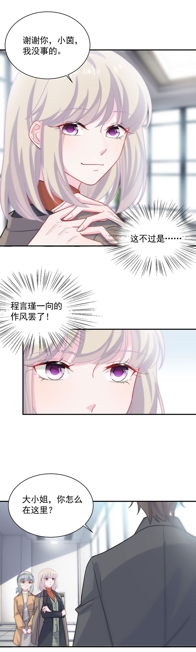 惹上首席总裁千金归来韩漫全集-117无删减无遮挡章节图片 