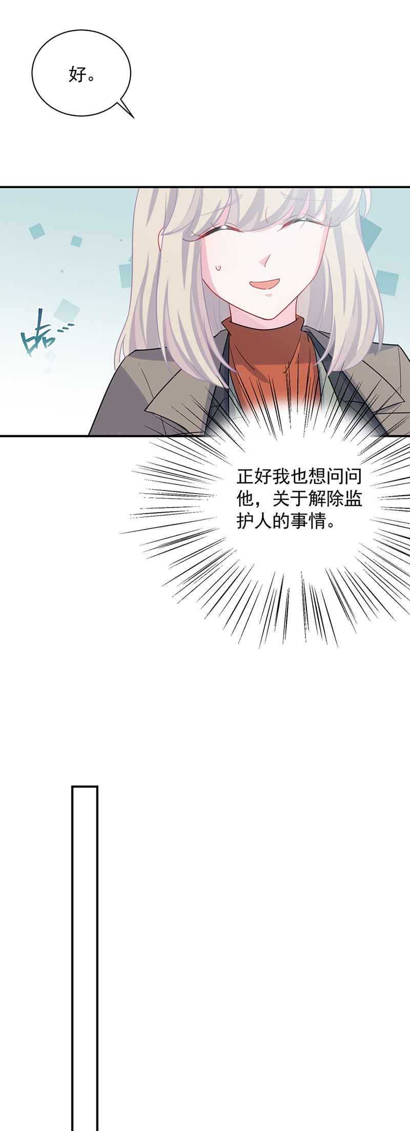 惹上首席总裁千金归来韩漫全集-117无删减无遮挡章节图片 